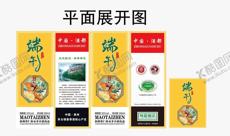 编号：63741510040724398560【酷图网】源文件下载-端午白酒卡盒