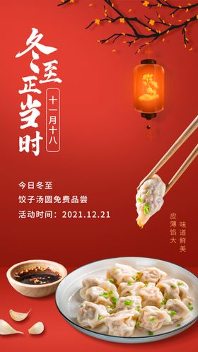 冬至地产汤圆活动微信