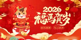 2026马年喜庆福运贺岁图