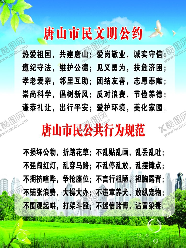 编号：82669907041307263076【酷图网】源文件下载-文明公约