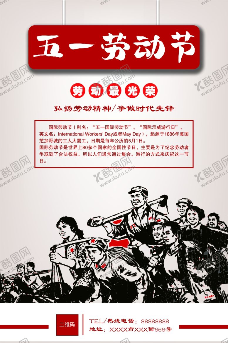编号：49055909180857011494【酷图网】源文件下载-劳动节海报