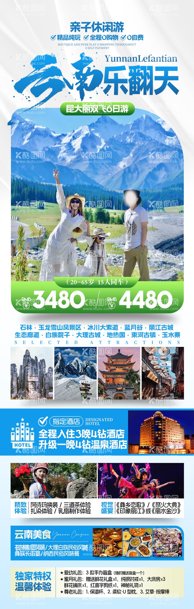 编号：15231712010304331383【酷图网】源文件下载-云南旅游海报