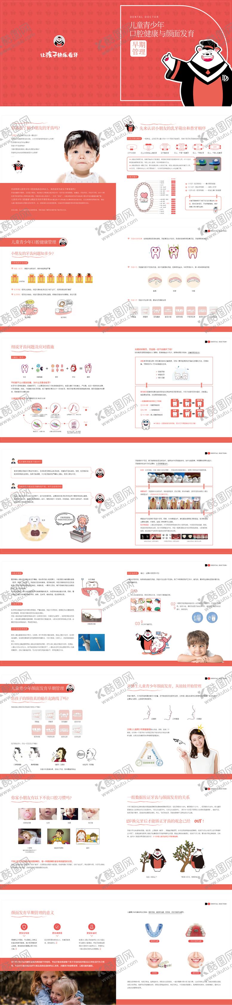 编号：86940912231239574944【酷图网】源文件下载-口腔儿童科普手册