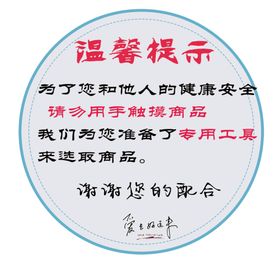 温馨提示请勿触摸
