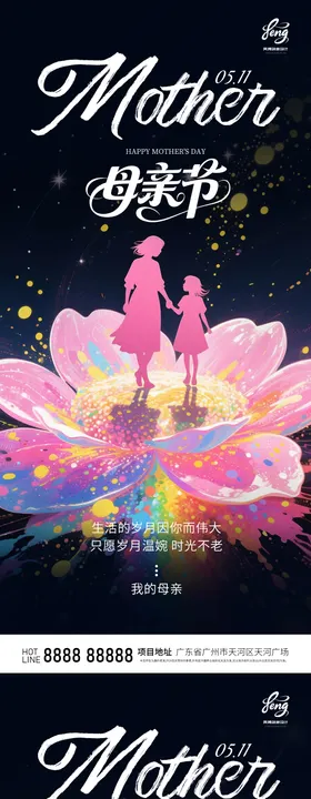 地产医美母亲节海报