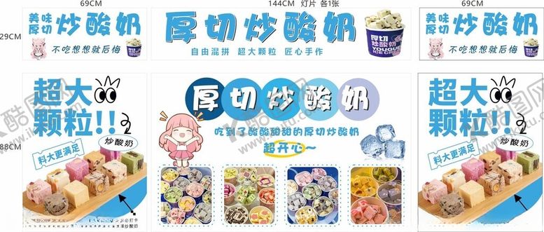 编号：60859110030431419247【酷图网】源文件下载-炒酸奶