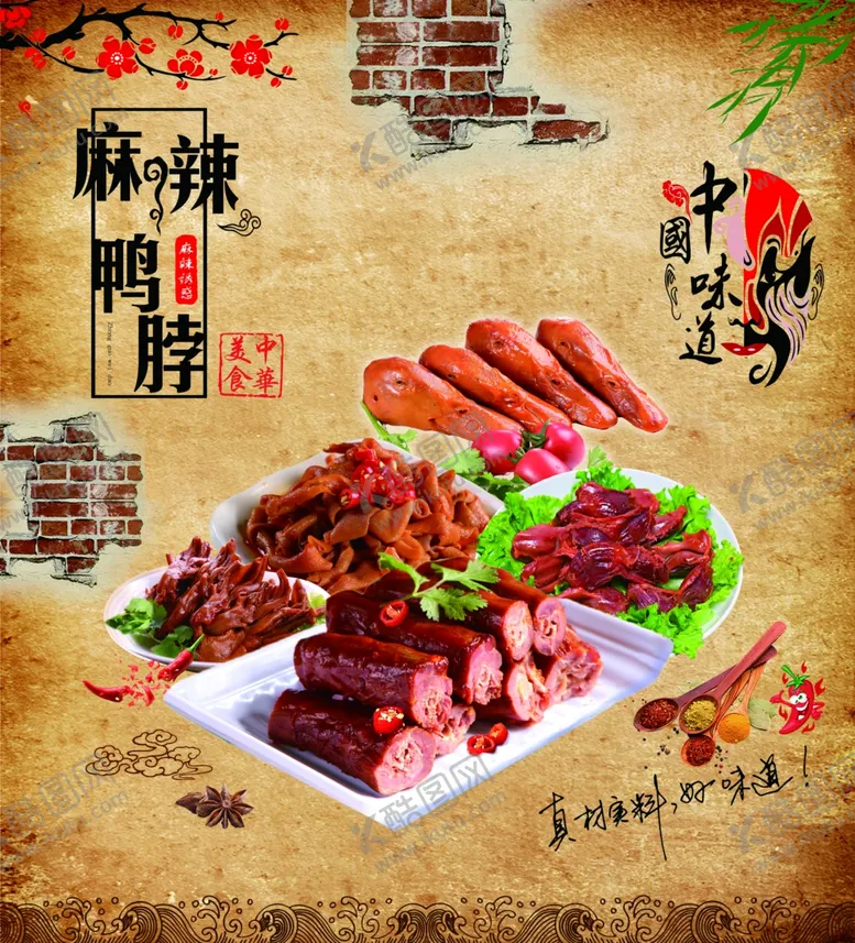 编号：19523904210108352392【酷图网】源文件下载-麻辣鸭脖