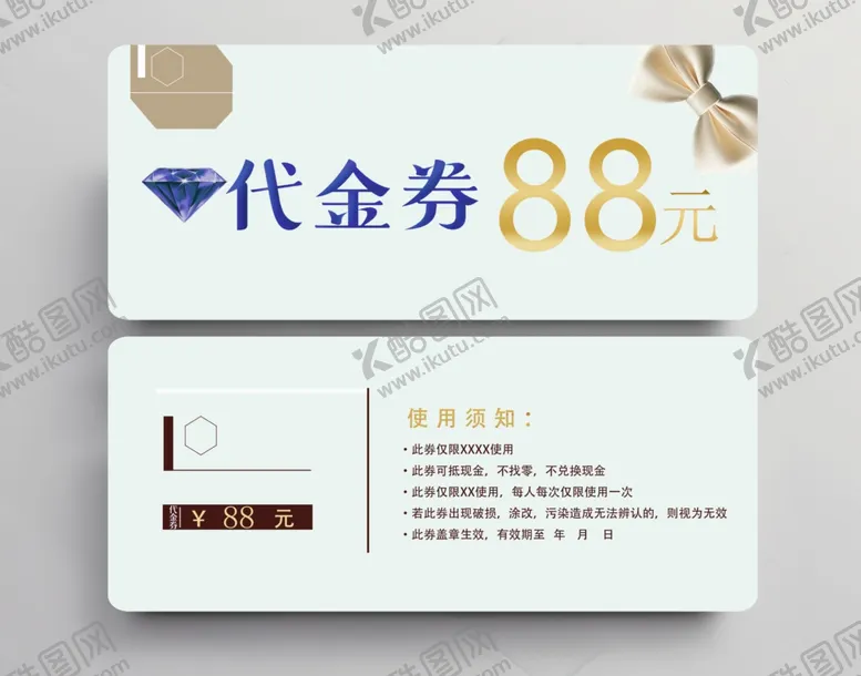 编号：21059303011815581126【酷图网】源文件下载-代金券素材