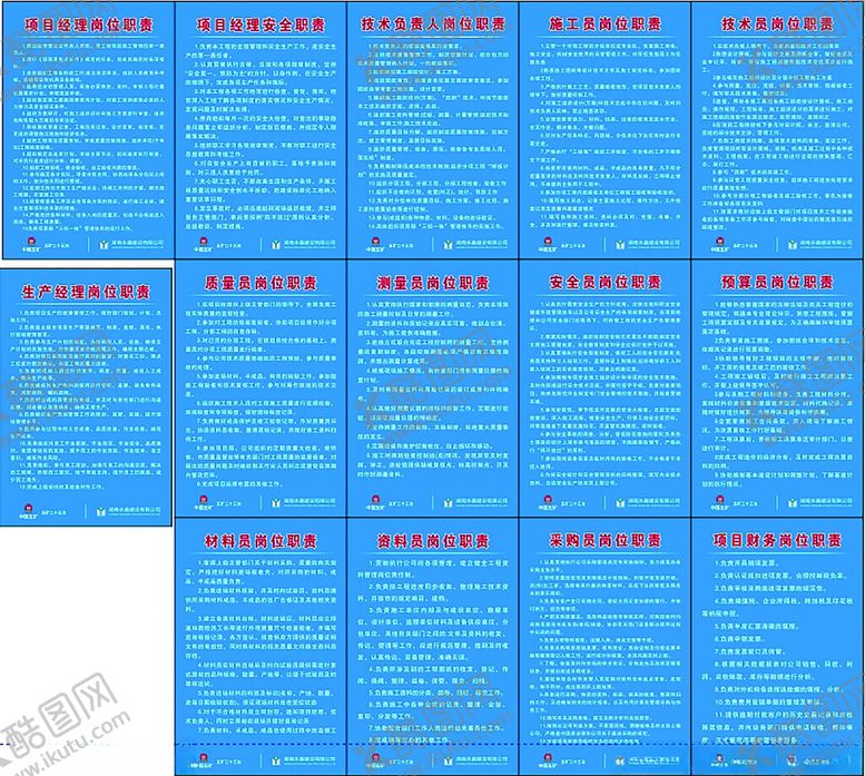编号：60409701301213448821【酷图网】源文件下载-工地制度牌岗位职责牌