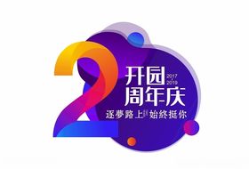 2周年渐变时尚LOGO堆头
