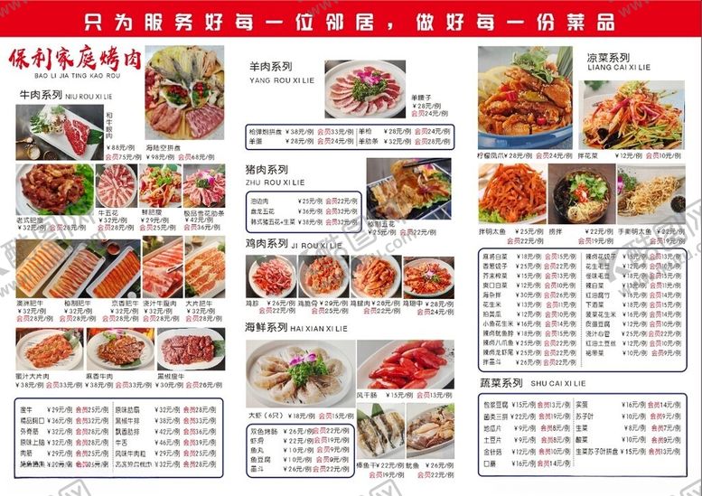 编号：32536501210933557244【酷图网】源文件下载-烤肉菜单