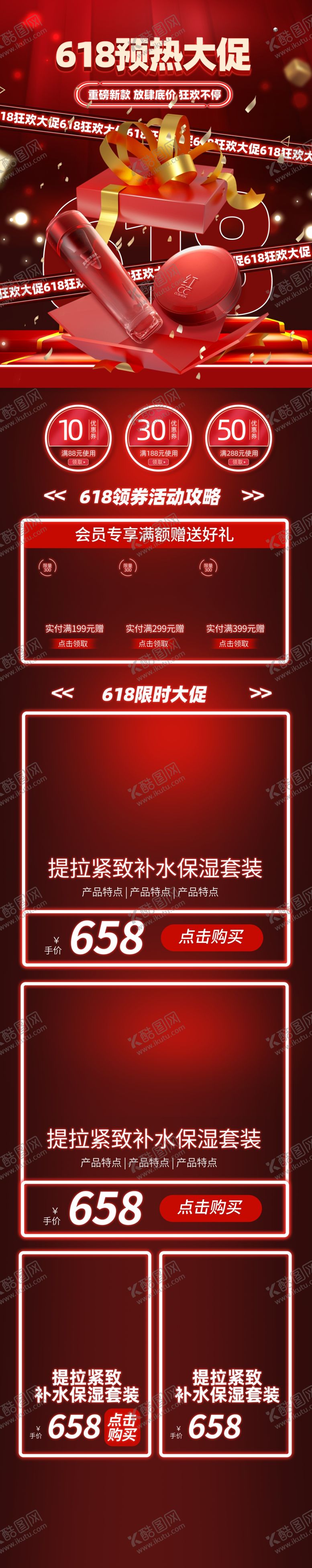 编号：26754501290101494053【酷图网】源文件下载-618预售微立体首页大促
