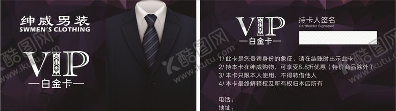 编号：59501905031106347151【酷图网】源文件下载-高贵VIP卡