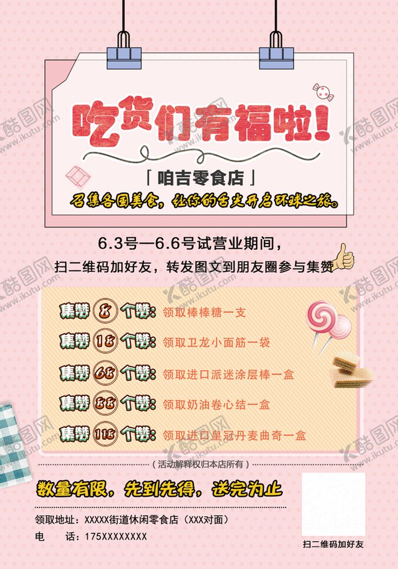 编号：39076110090436105836【酷图网】源文件下载-零食海报