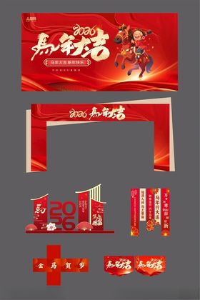 简约马年新年2026年春节企业