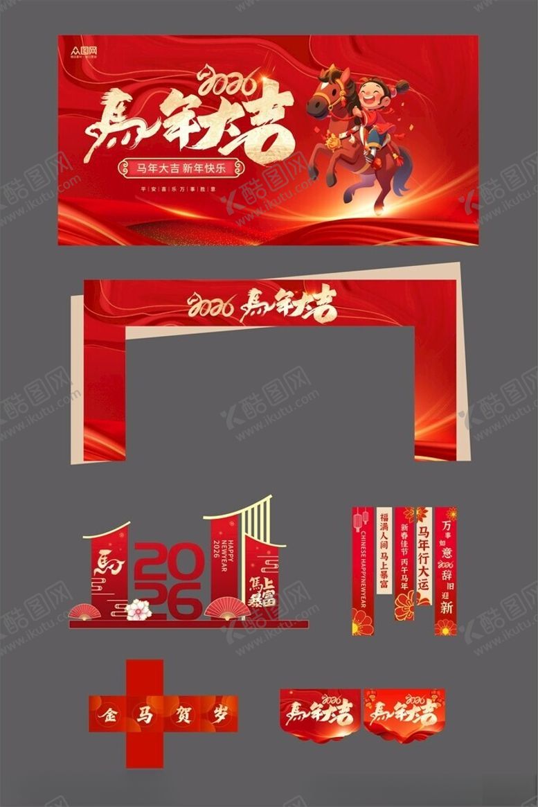 编号：86149004010218126227【酷图网】源文件下载-简约马年新年2026年春节企业