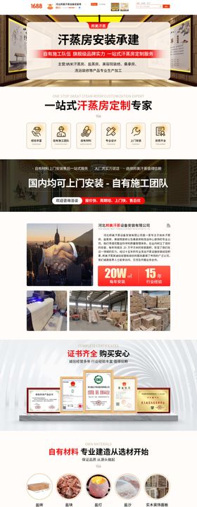 汗蒸房安装定制电商首页