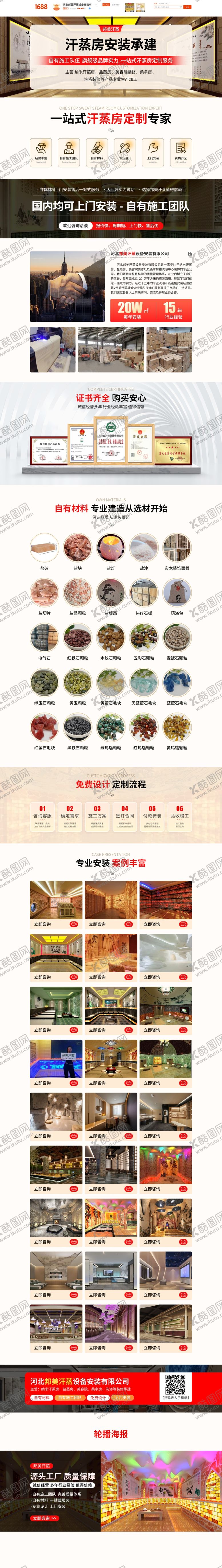 编号：99965406292245088081【酷图网】源文件下载-汗蒸房安装定制电商首页