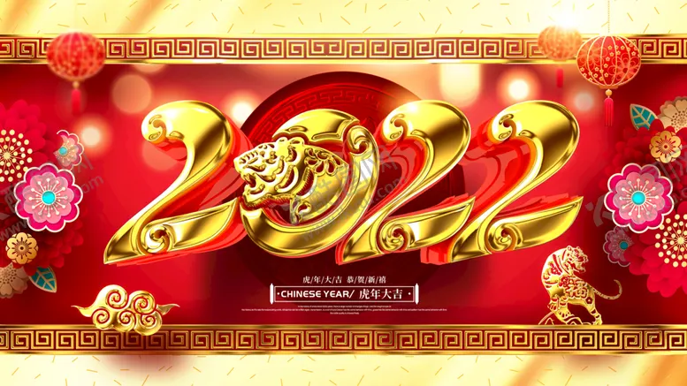 编号：27685109130944278053【酷图网】源文件下载-虎年