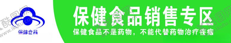 编号：80918801300036169683【酷图网】源文件下载-保健食品
