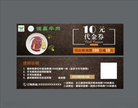 牛排代金券