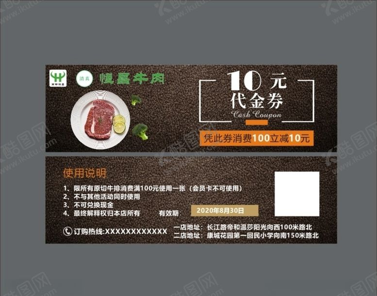 编号：48314209261037373597【酷图网】源文件下载-牛排代金券