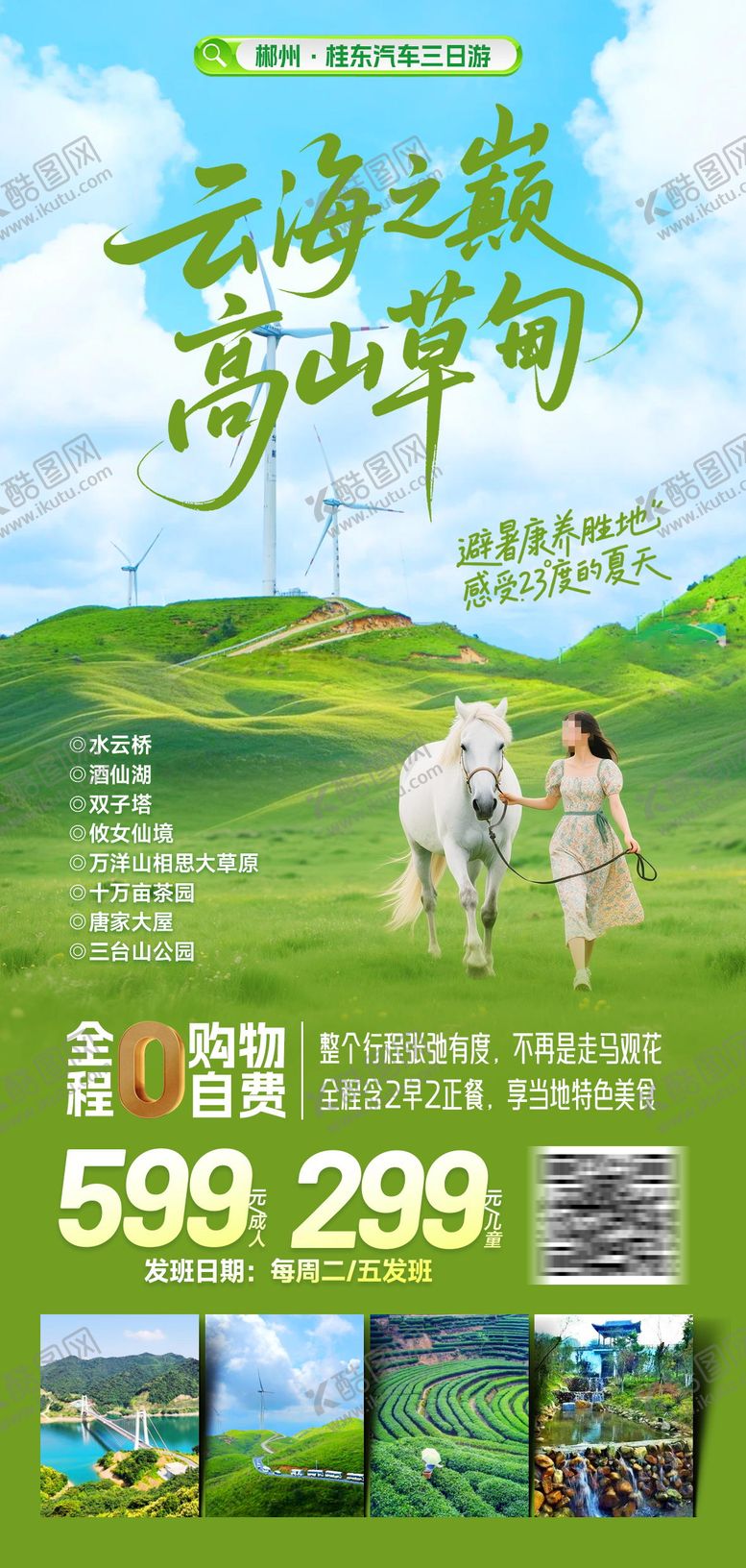 编号：47870205222252513433【酷图网】源文件下载-云海之巅旅游海报