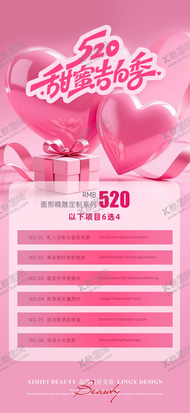 编号：58173205222206119370【酷图网】源文件下载-520告白