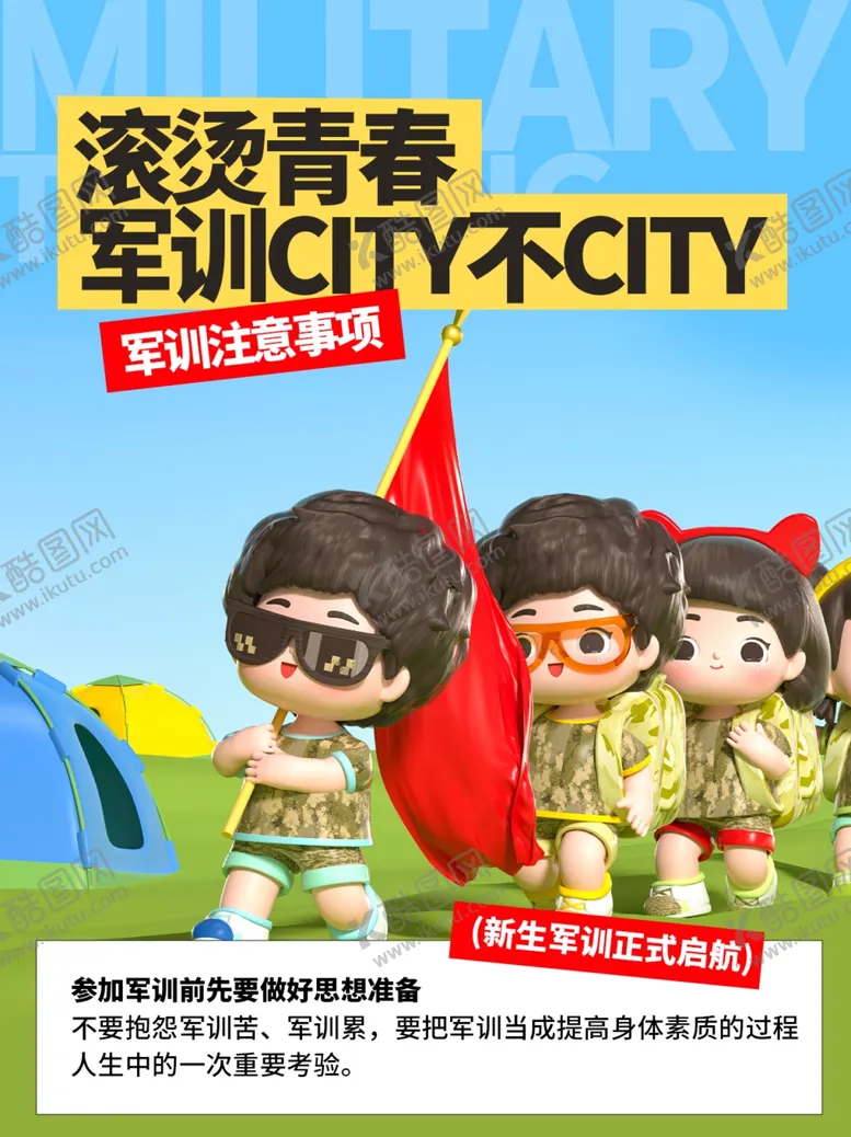 编号：92148002021831594699【酷图网】源文件下载-军训