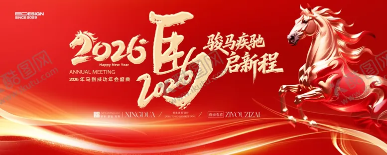 编号：43942204221742507384【酷图网】源文件下载-马年