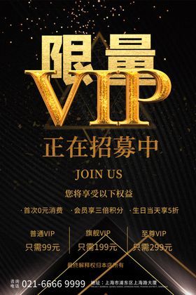 VIP招募