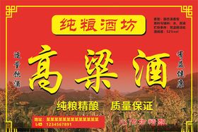 德州高粱酒