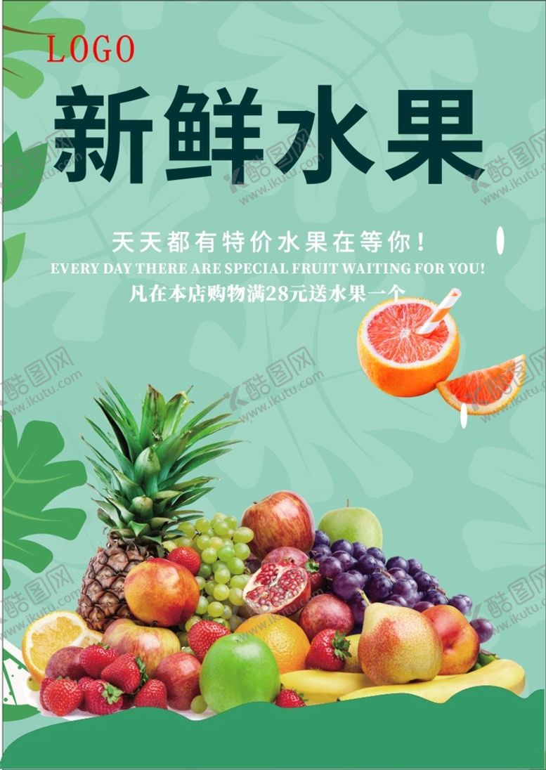 编号：97739811032300106679【酷图网】源文件下载-水果