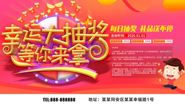 编号：26353710190604029472【酷图网】源文件下载-幸运大抽奖