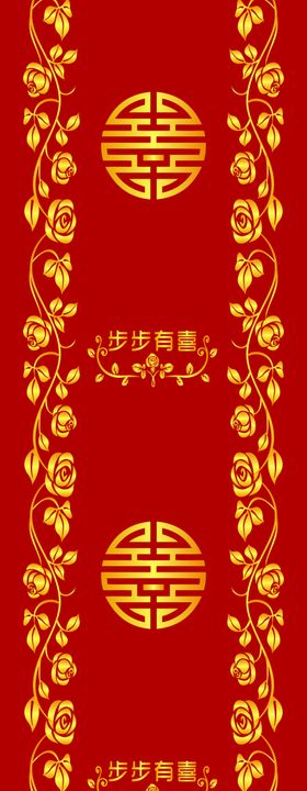 婚庆地毯