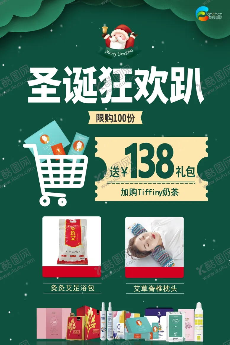 编号：36954804060618152643【酷图网】源文件下载-圣诞海报