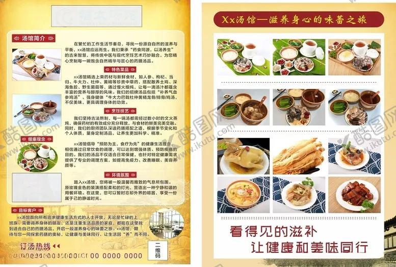 编号：32130803010153598749【酷图网】源文件下载-汤馆传单