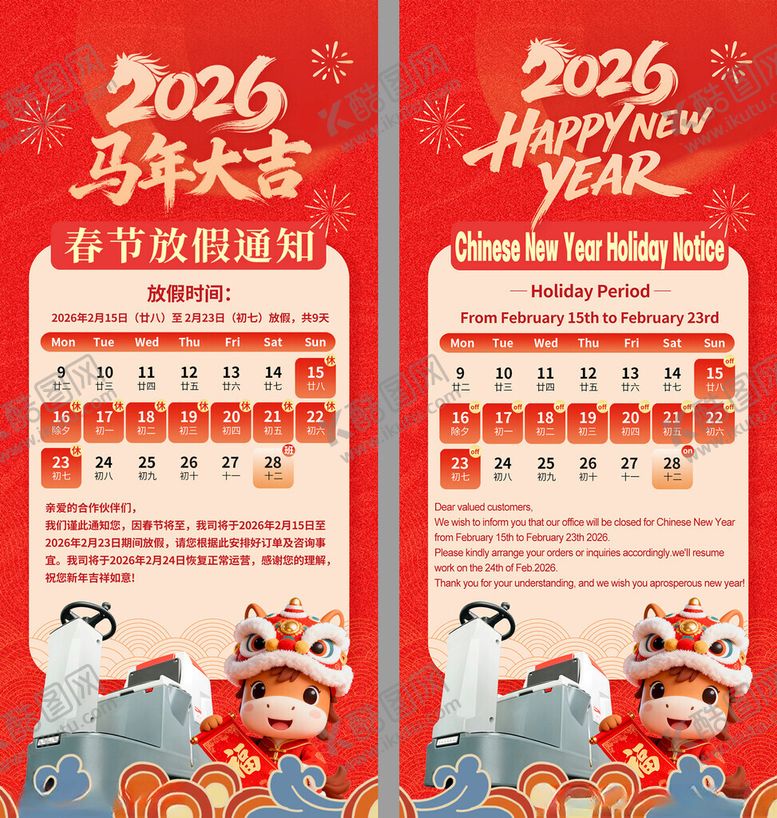 编号：48520704041854309430【酷图网】源文件下载-春节放假通知