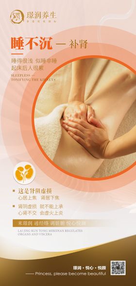 美业按摩养生肾经经络舒通海报