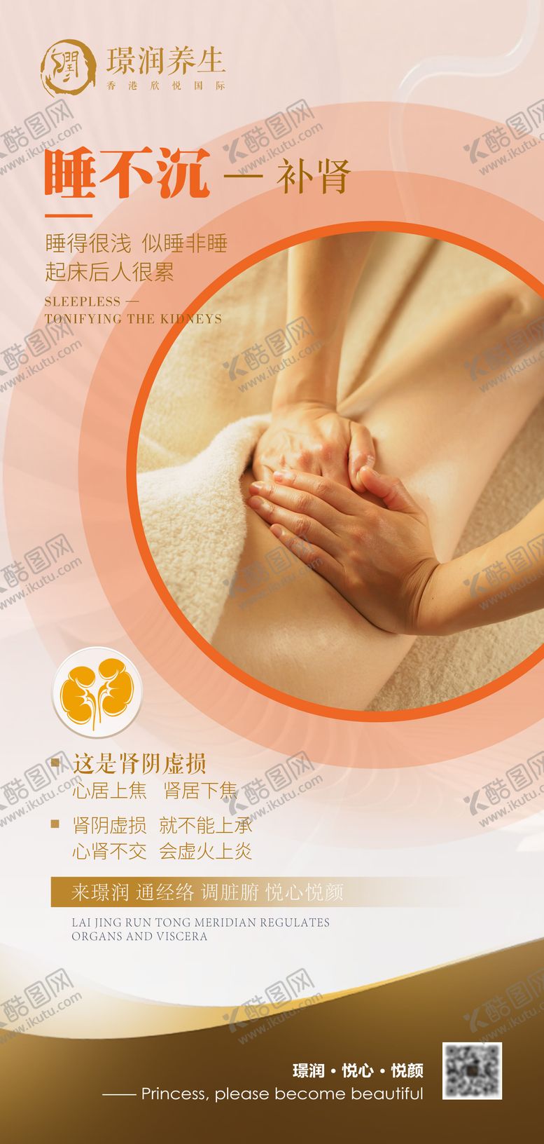 编号：48443005122027263137【酷图网】源文件下载-美业按摩养生肾经经络舒通海报
