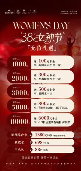 38女神节充值活动