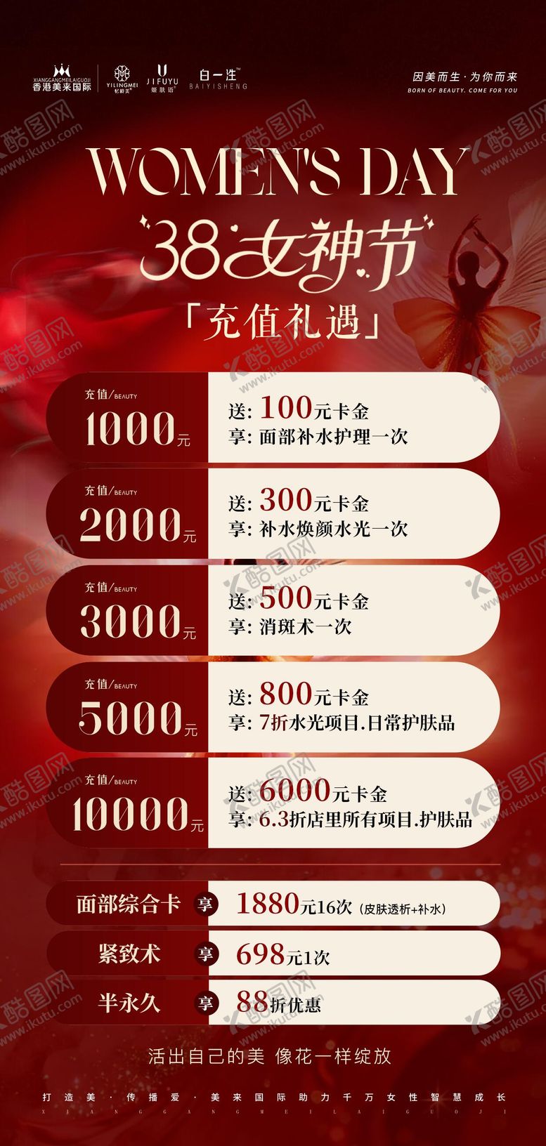 编号：28973403041557552646【酷图网】源文件下载-38女神节充值活动