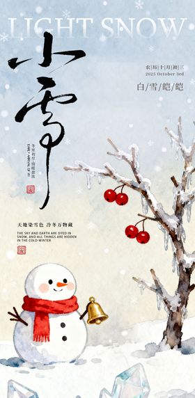 24节气小雪系列海报