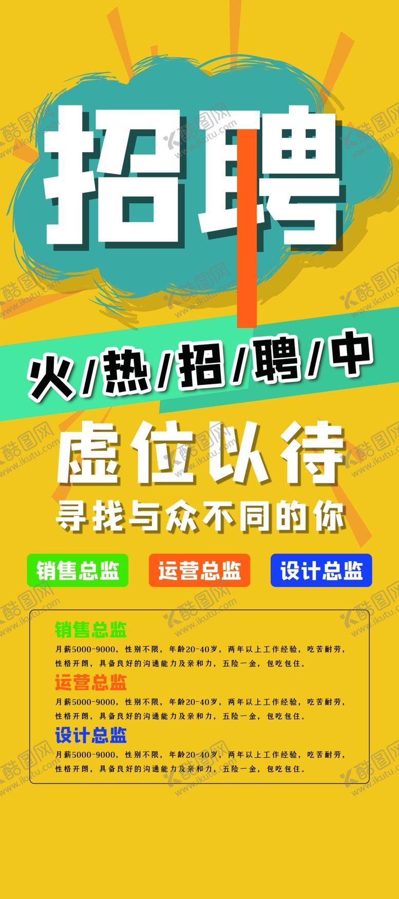 编号：60982705172055073873【酷图网】源文件下载-招聘