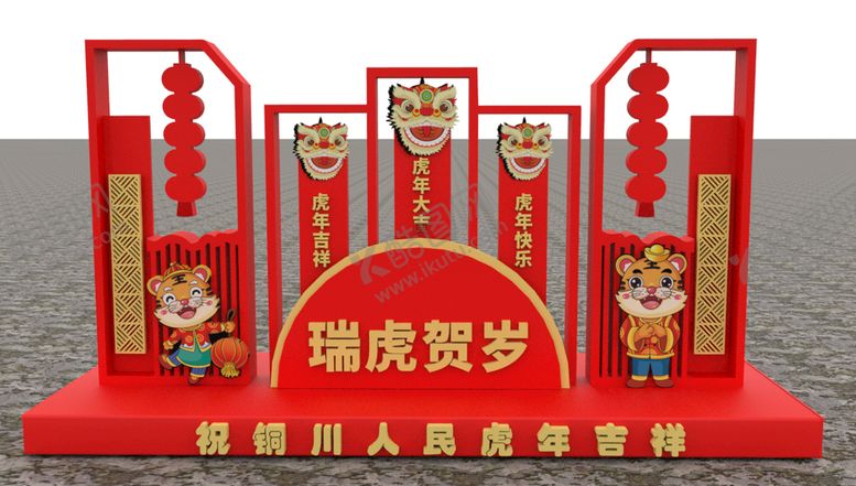 编号：70403411061959385707【酷图网】源文件下载-虎年户外美陈