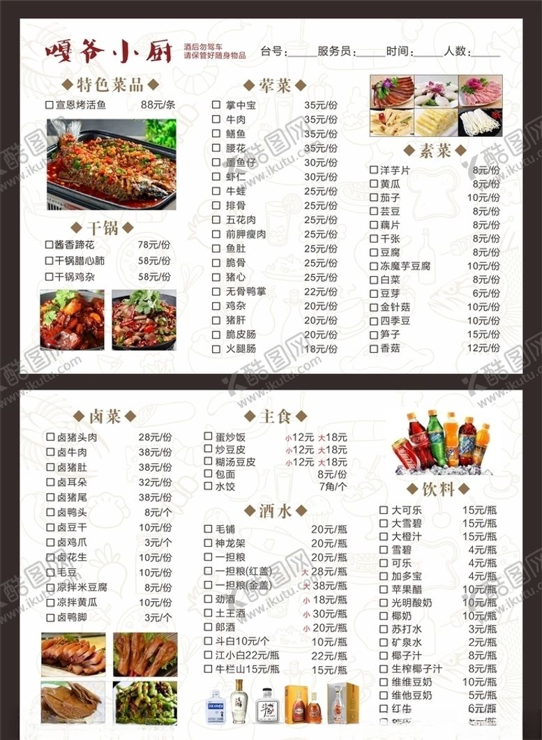编号：62024607030110169312【酷图网】源文件下载-菜单
