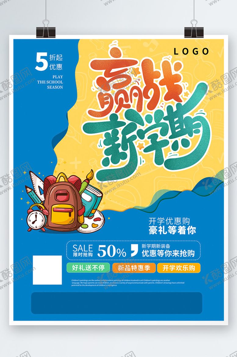 编号：51436001261003556440【酷图网】源文件下载-开学季