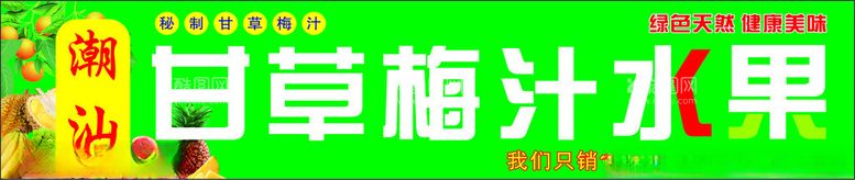 编号：46428902050149522773【酷图网】源文件下载-水果