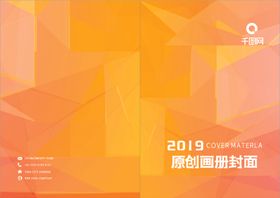 橙色企业画册