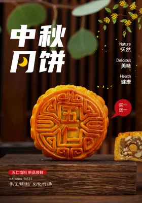 中秋海报钜惠喜迎品牌促销